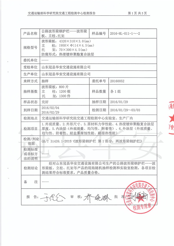 噴塑波形護(hù)欄檢測(cè)報(bào)告 噴塑波形護(hù)欄檢測(cè)報(bào)告